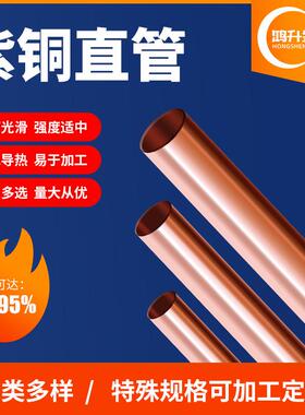 定制紫铜管空调制冷Tu2无氧紫铜管源头厂家直销tu2紫铜管