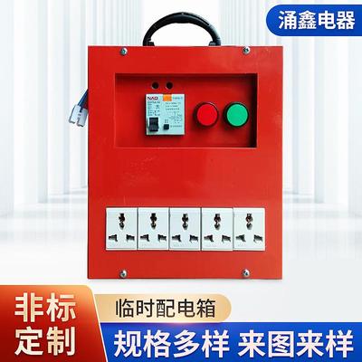工地施工手提式移动临时配电箱 户外防水插座箱 三级临时电箱批发