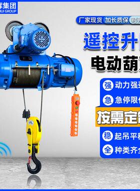 钢丝绳吊机380v电葫芦1/2/3/5/10吨0.5t行车/cd1型起重机电动葫芦