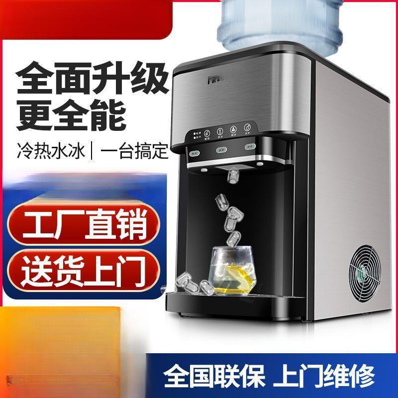 制冰机商用台式小型桶装全自动冷热水家用多功能办公室饮水机