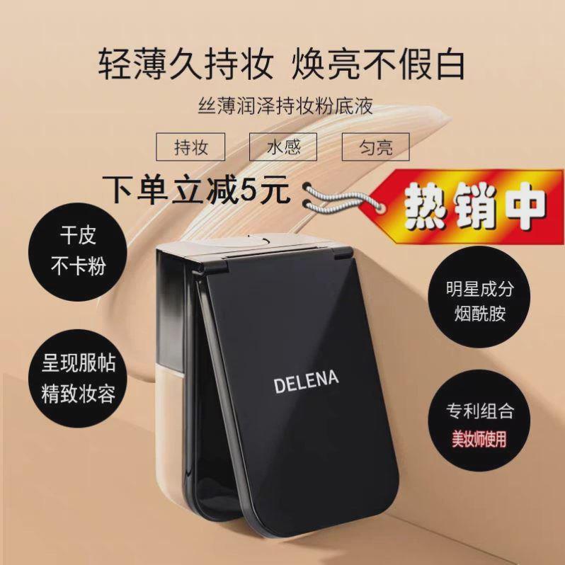 蝶莲娜黑盖粉底液宋轶小红书推荐爆款持妆控油不卡粉遮瑕轻薄透气