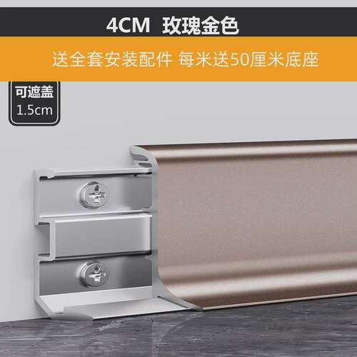 eqs铝合金踢脚线加厚卡扣式贴脚线条4/6cm8极简金属公分地脚线不