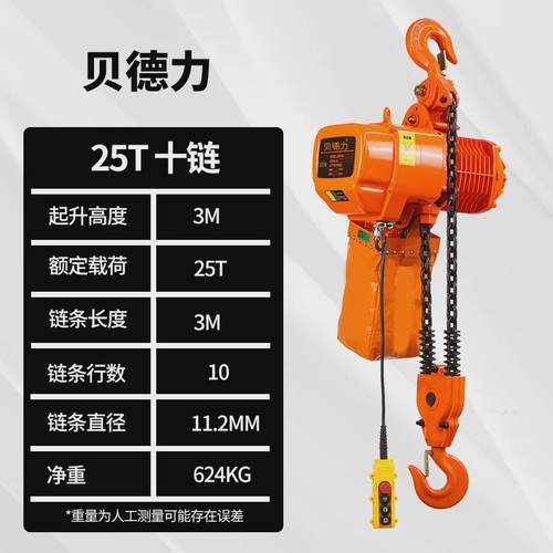 固定式式鬼头环链电葫芦380V220V快速慢速贝德力提升机1T2t三吨4M