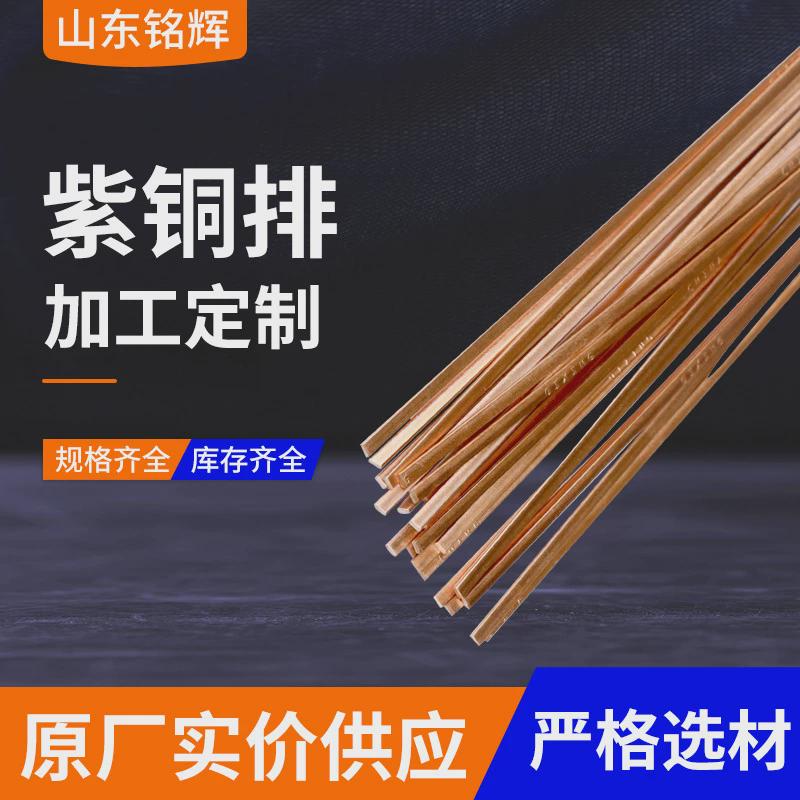 t2紫铜排加工支持切割折弯打孔镀锡接地方紫铜块tmy铜母线紫铜