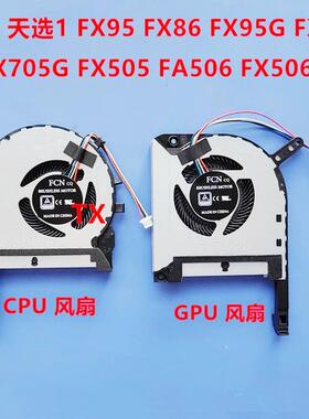 全新原装用于ASUS飞行堡垒7 FX95D FX705G FX505D FX95G FX86风扇
