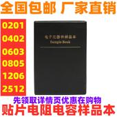106包0201贴片电阻本样品本元 件包样品种