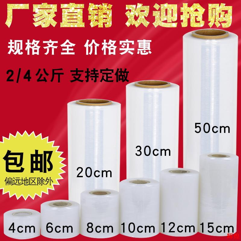 50cm缠绕膜打包膜工业保鲜膜大卷塑料薄膜pe外送包装膜小拉伸膜PE