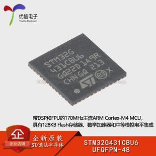 原装 STM32G431CBU6 UFQFPN-48 ARM Cortex-M4 32位微控制器-MCU