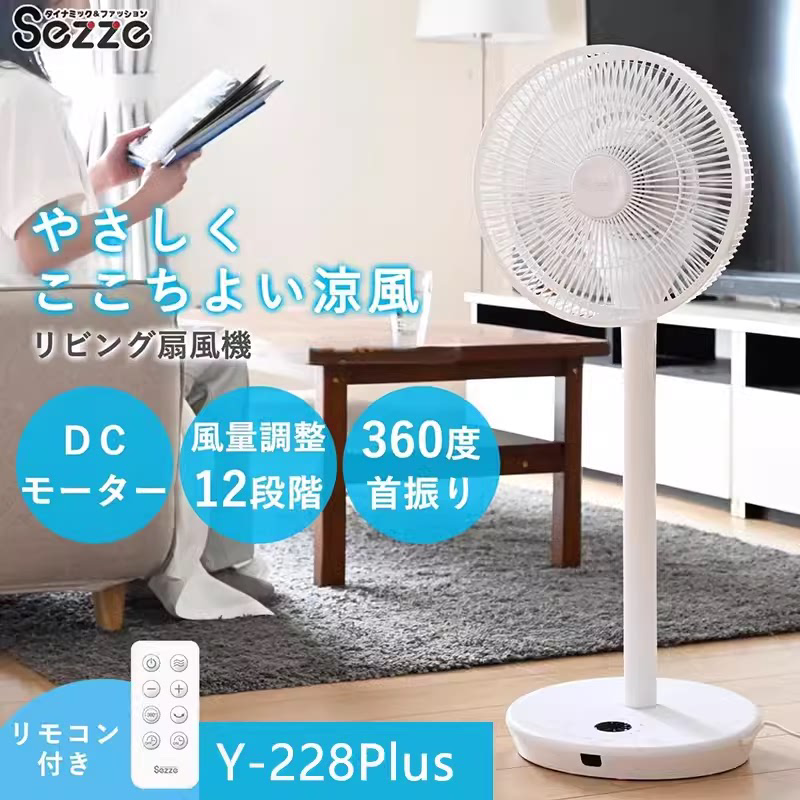 日本Sezze西哲原装空气循环扇台式摇头扇落地式静音风扇Y-228plus
