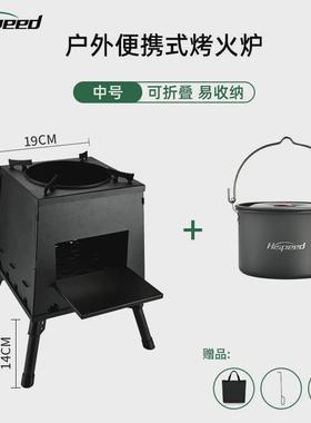 hispeed旗折叠柴火炉户外便携烧水炉具野外炊具野炊炉灶速炉子