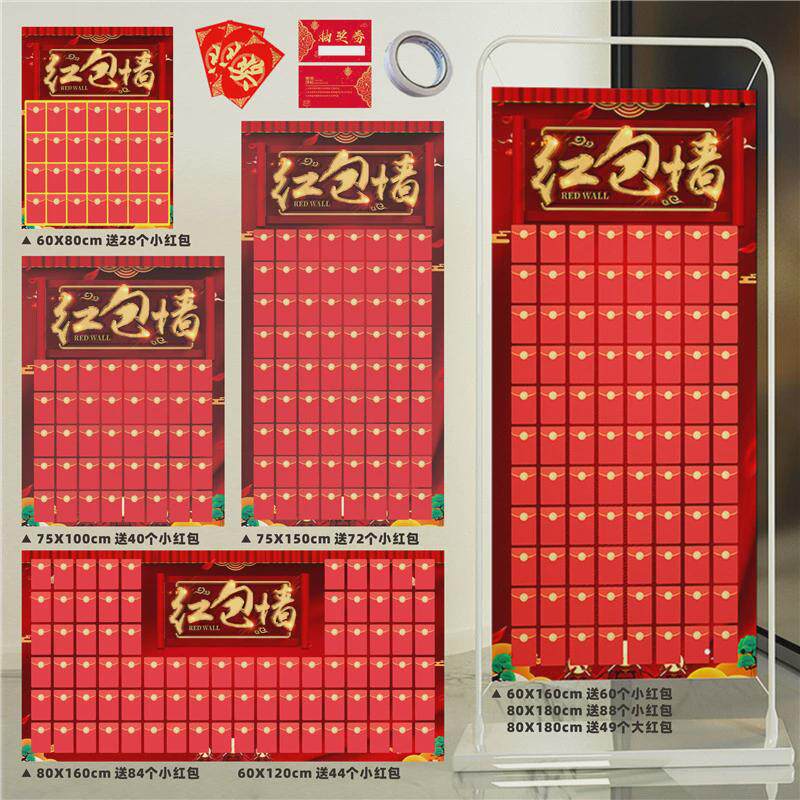 2024新款红包墙大墙道具布置装饰墙贴开业店铺活动促销