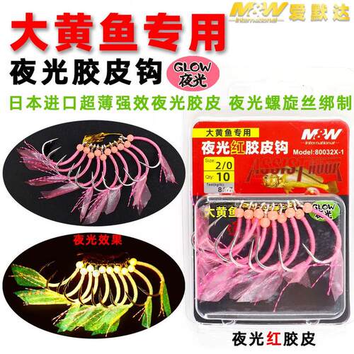 MW新款海钓夜光红胶皮钩鮸鱼钩黄鱼钩米鱼钩活饵近海鱼钩船钓钩