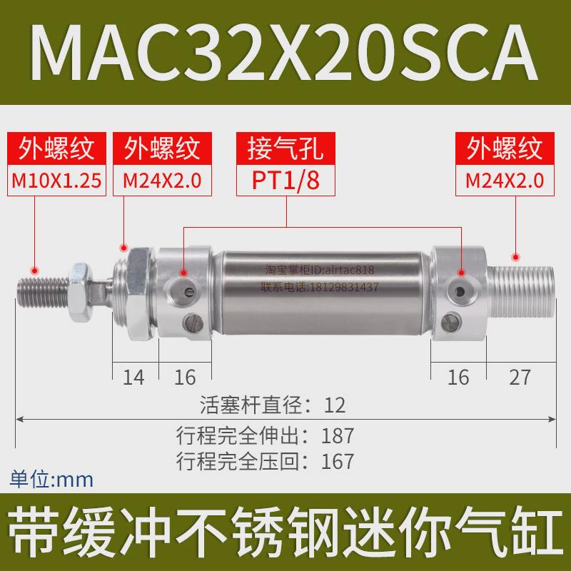 迷你客缓冲型不锈钢亚德气缸mac32x25-50/75/100/150/200/300sca