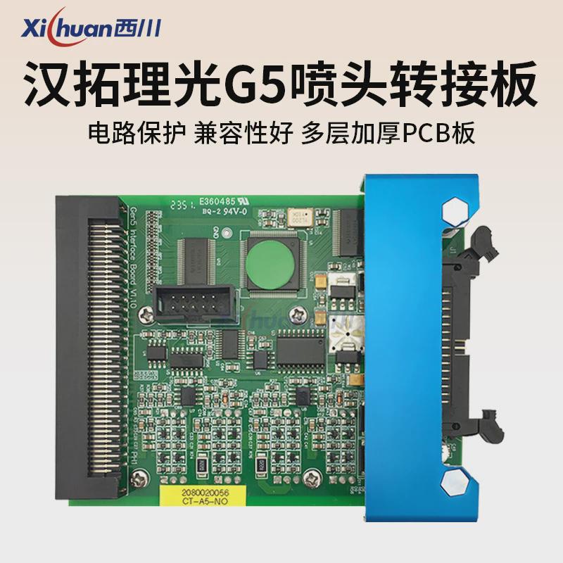 打印头g5转接卡汉拓2513uv喷头数据板卡上海板理光gen5喷头转接板