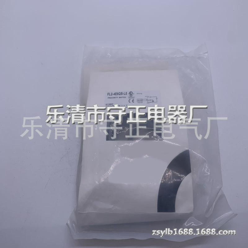 热销全新接近开关FL2-4E6QS-L3传感器质保一年