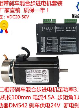 57二相刹车步进电机套装力矩3.1NM24VDC断电刹车+驱动器DM542