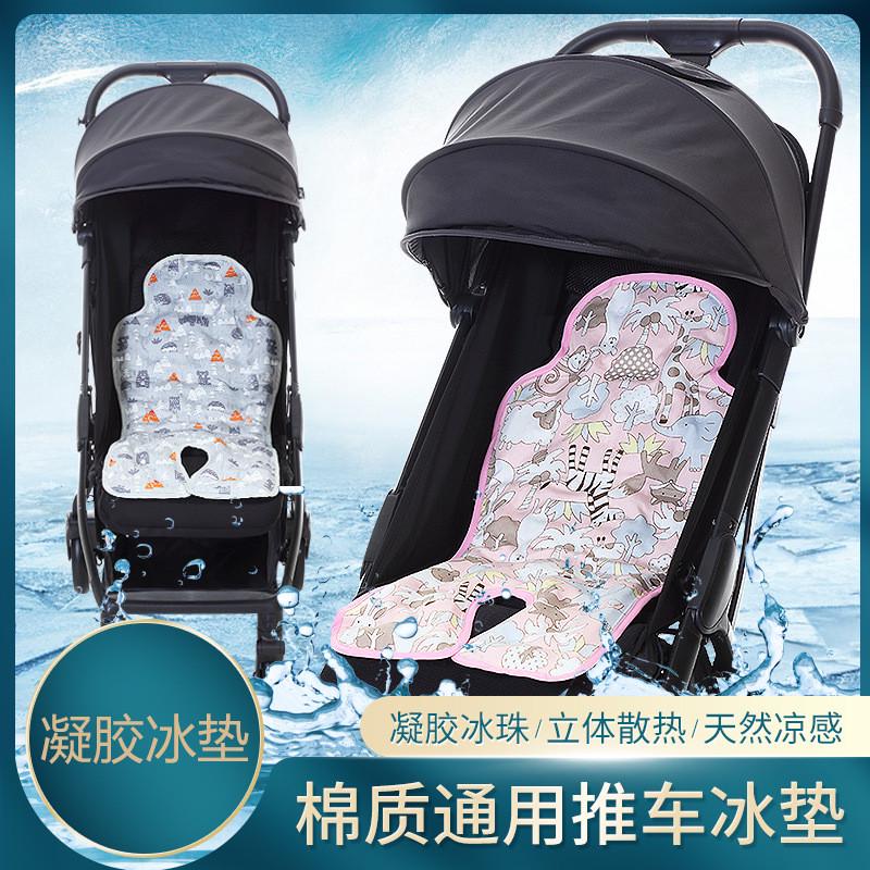 婴儿推车凉席坐垫靠垫车垫儿童安全座椅餐椅凝胶冰垫凉垫通用夏季