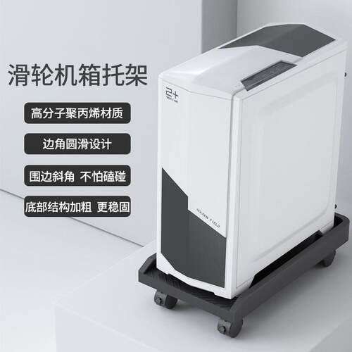 电脑主机托架可移动万向滑轮机箱底座家用办公室台式置物架子支架