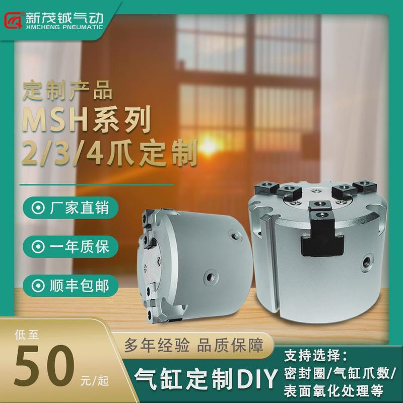 新茂铖smc型二爪三爪四爪夹爪气缸手指夹具型mhs2/3/4-16/20/32