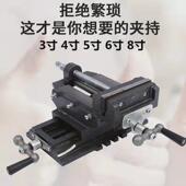 十字台钳虎钳十字平口钳旋转十字钳移动平口钳双向移动4寸5寸6寸
