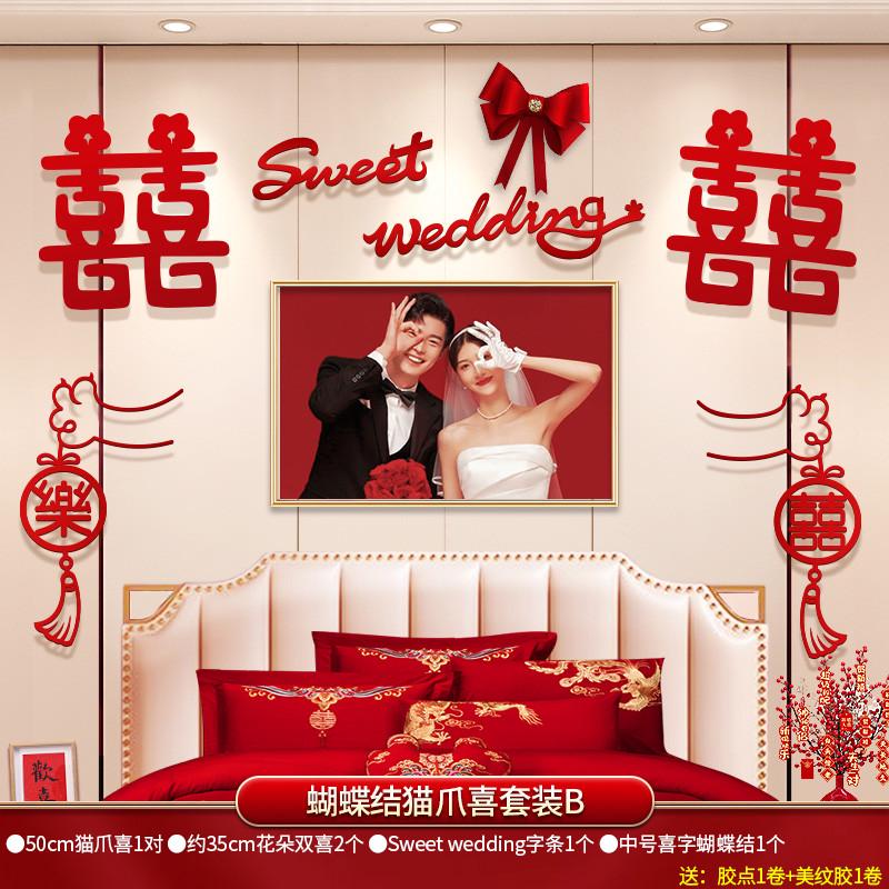 主卧婚房布置床头男方结婚新房卧室婚礼装饰拉花女方一套套装用品