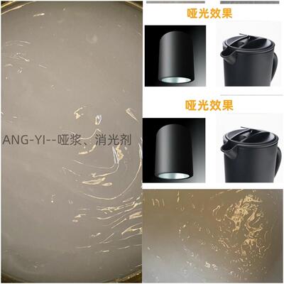 AY-7000消光剂油性哑浆消光粉消光浆油漆油墨塑胶制品专用哑浆