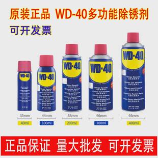 正品WD40防锈润滑剂润滑油除锈油100 200ML400ML去湿防锈剂清洁剂