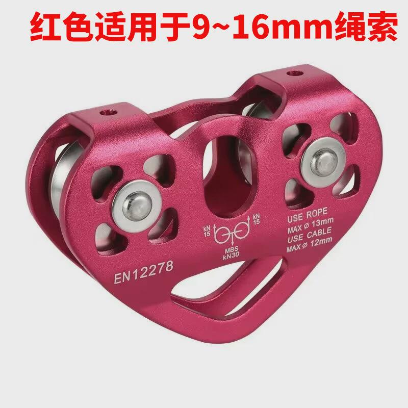 不锈钢心型滑轮户外攀岩滑索双滑轮设计多色滑轮组滚珠承轴可选择