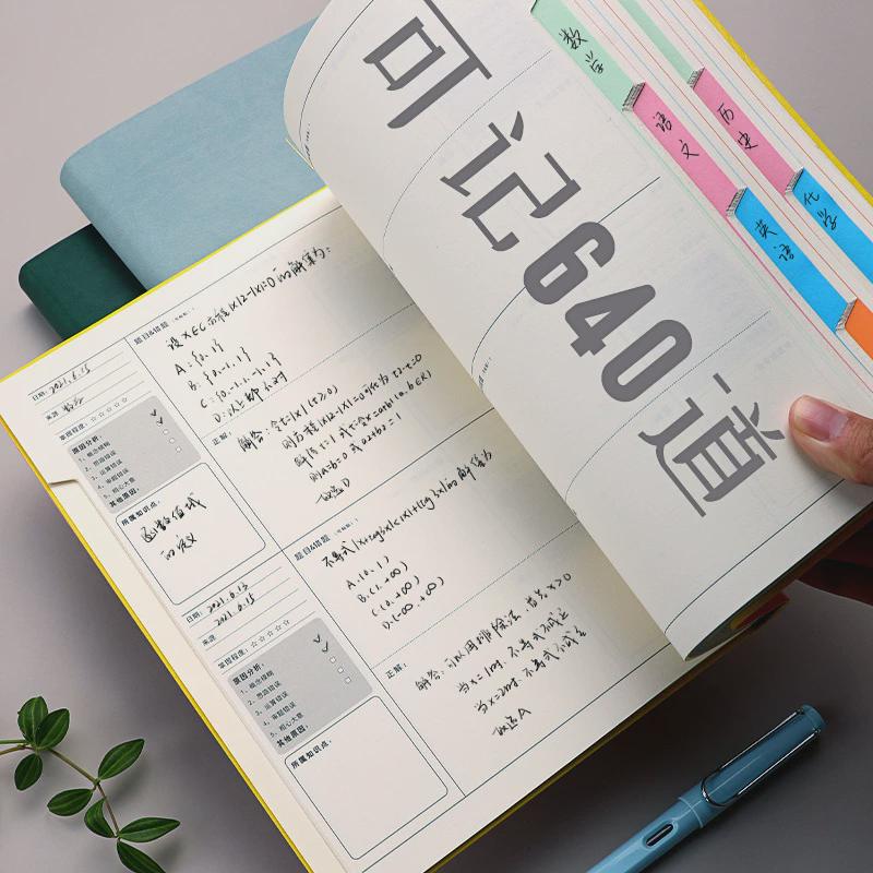 错题本高中生改错本考研笔记本子初中生错题本数学英语错题纠错本