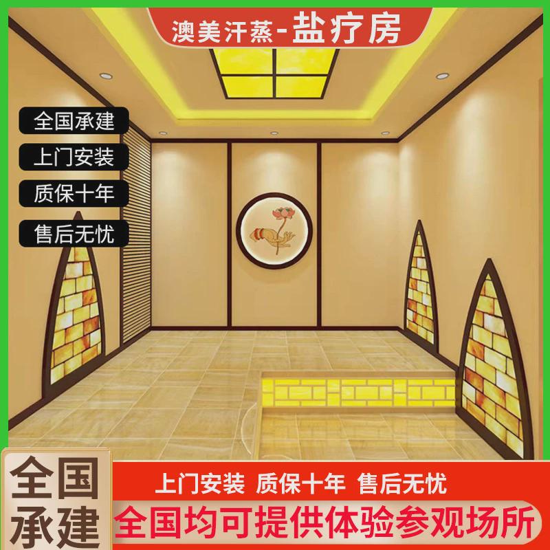 新款能量泥盐疗房安装细胞洞电气石盐砖汗蒸房盐浴桑拿房承建
