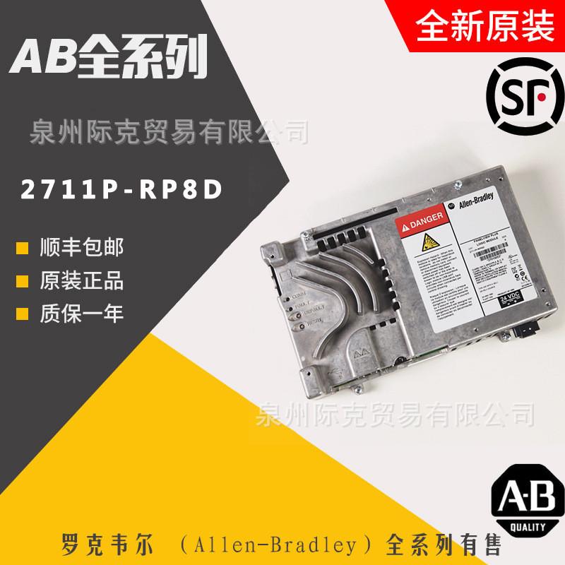 2711p-rp8d触摸屏ab罗克韦尔全新现货2711prp8d逻辑模块