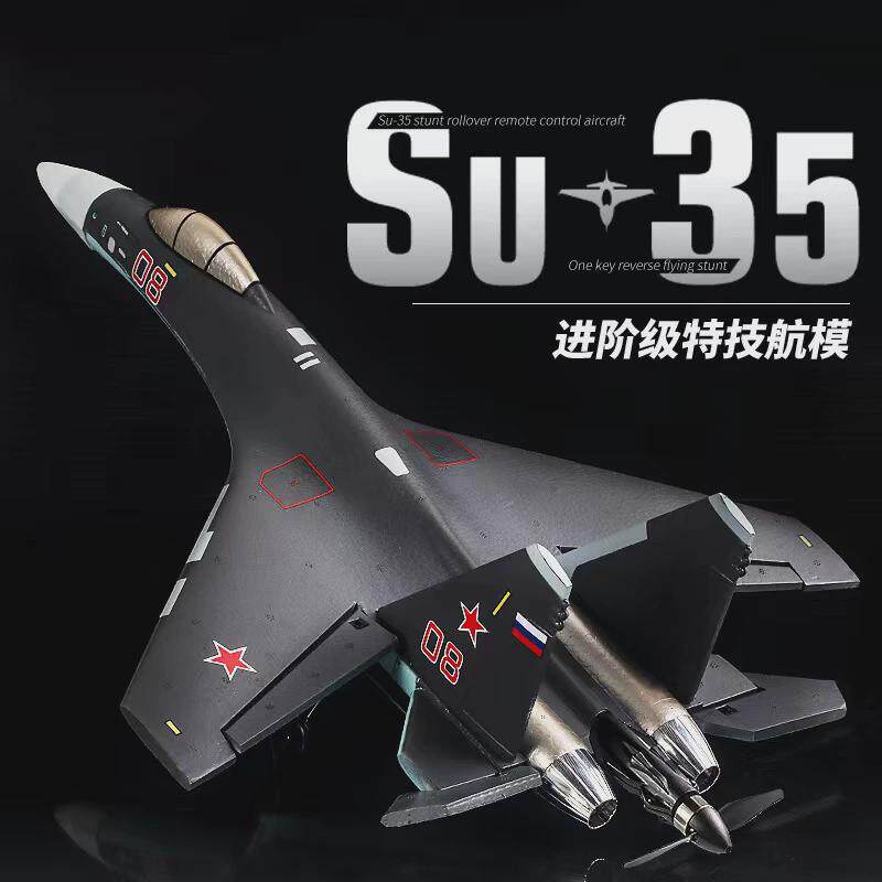 苏35无刷滑翔机QF009四通道遥控飞机特技飞行六轴自稳EPP遥控战机
