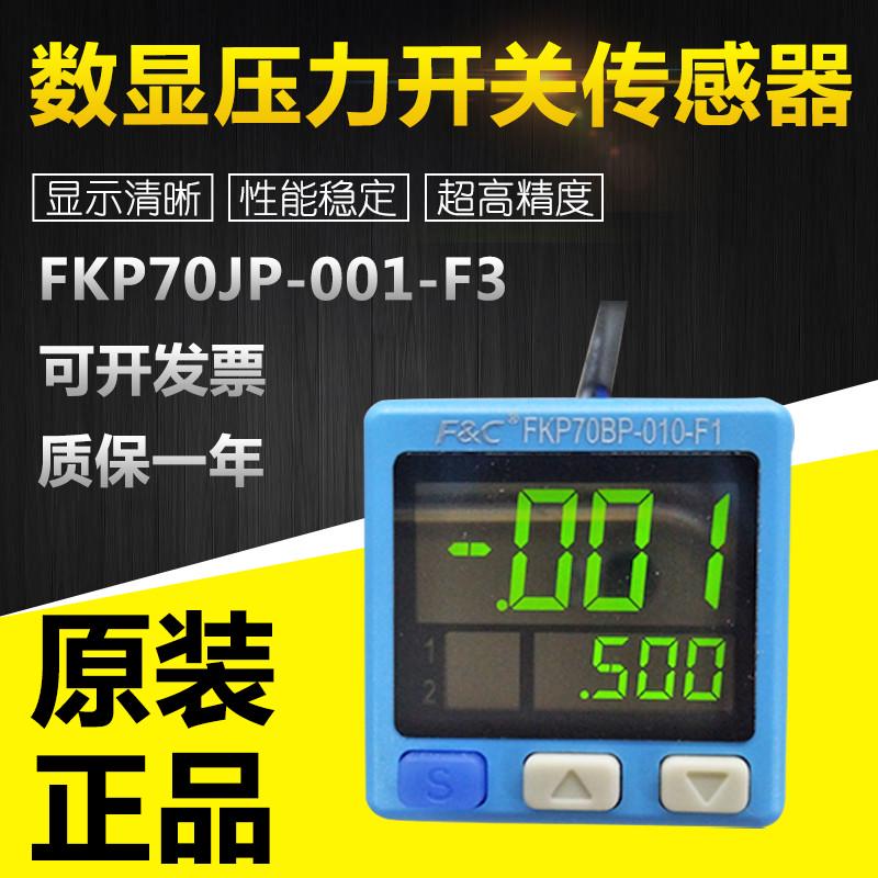 FKP70JP(JC/BP-010)-001-F3数显压力开关传感器LED显示防水开关