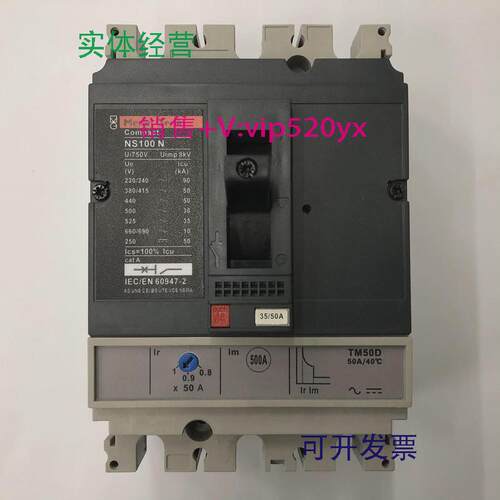 现货供应NS100N3P50ATM50D梅兰日兰空气开关塑壳式断路器