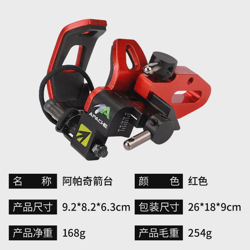 比赛配件阿帕奇起落箭台竞技弓箭户外弓箭射箭搭箭支托配件跨境