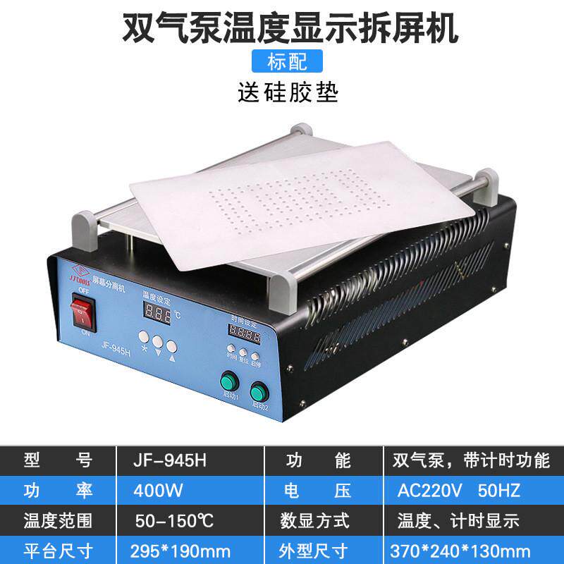 加热台机器手机拆屏机维修数显调温预热平台电热板屏幕分离恒温