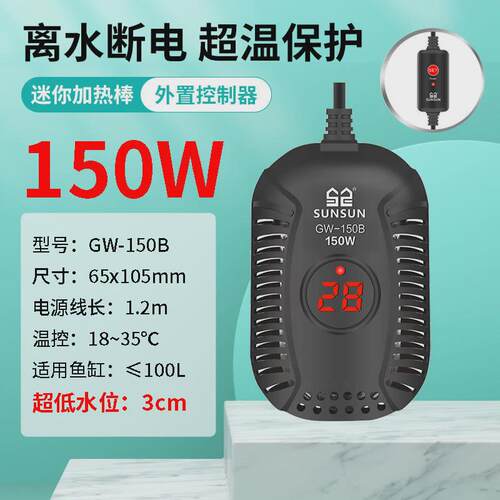 乌龟加热棒低水位迷你超短电加热器自动恒温鱼缸加温棒GW