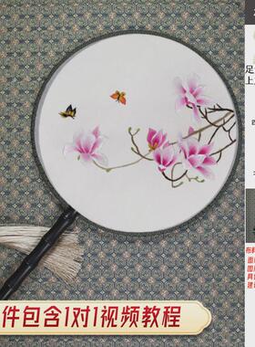 9CQ6苏绣初学diy自绣玉兰花材料包印图团扇刺绣手工套件蜀绣礼