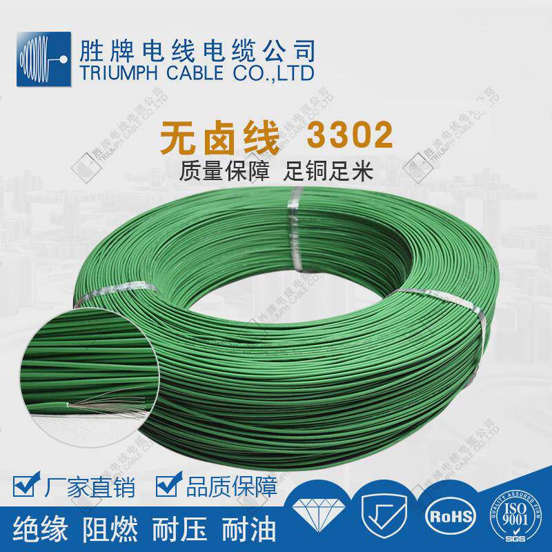 胜牌无ul3302-24awg低烟东莞卤线铜芯绝缘导线漆包线铜线