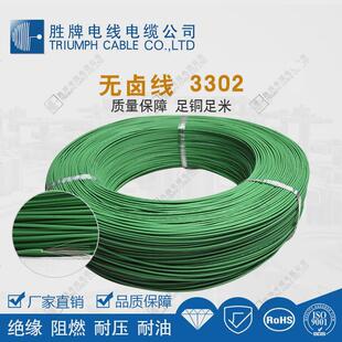 胜牌东莞ul3302-24awg低烟无线卤铜芯绝缘导线漆包线铜线
