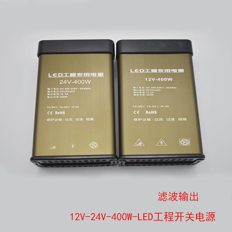 12V400W防雨开关电源直流LED灯箱广告户外发光字变压器灯带亮化24