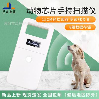 kl-003cku宠物动物芯片手持码扫描仪扫读卡器fdx-b数据存储8组