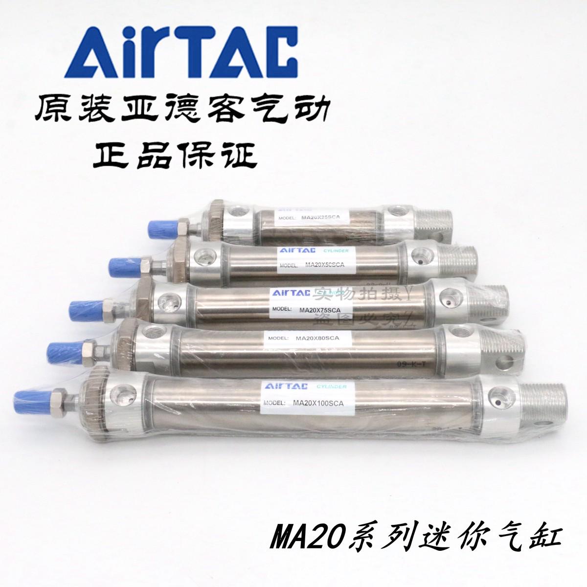 AirTAC原装亚德客不锈钢迷你气缸MA20*40/50/60/75/80-S-CA/U/CM