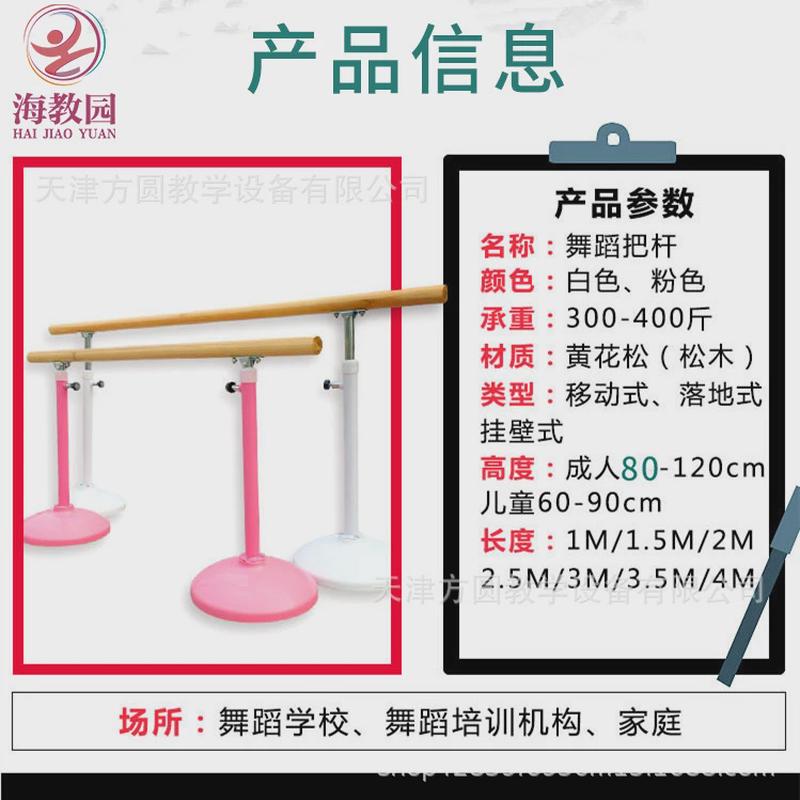 舞蹈把杆家用移动式专业杆房儿童练功杆练舞跳舞杆基本功压腿压腿