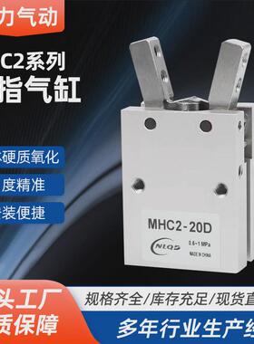 平行支点开闭型手指气缸MHC2-6/10/16/20/25/32D/D2气爪手指气缸