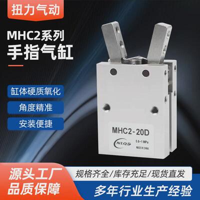 平行支点开闭型爪气缸mhc2-6/10/16/20/25/32d/d2气手指手指气缸