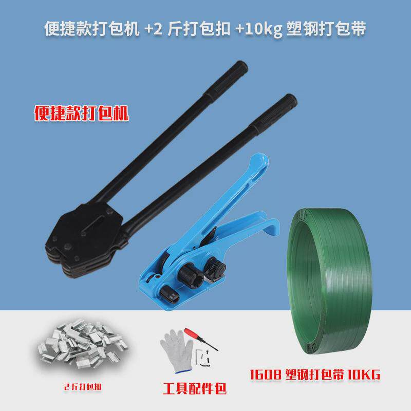 鑫汉德力pet塑钢打包机手动塑钢带捆扎机1608半自动打包带塑钢