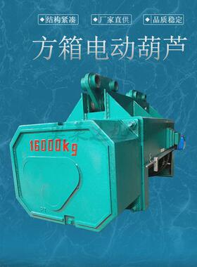 方箱电动葫芦cd1型16t18m遥控器操作移动式葫芦