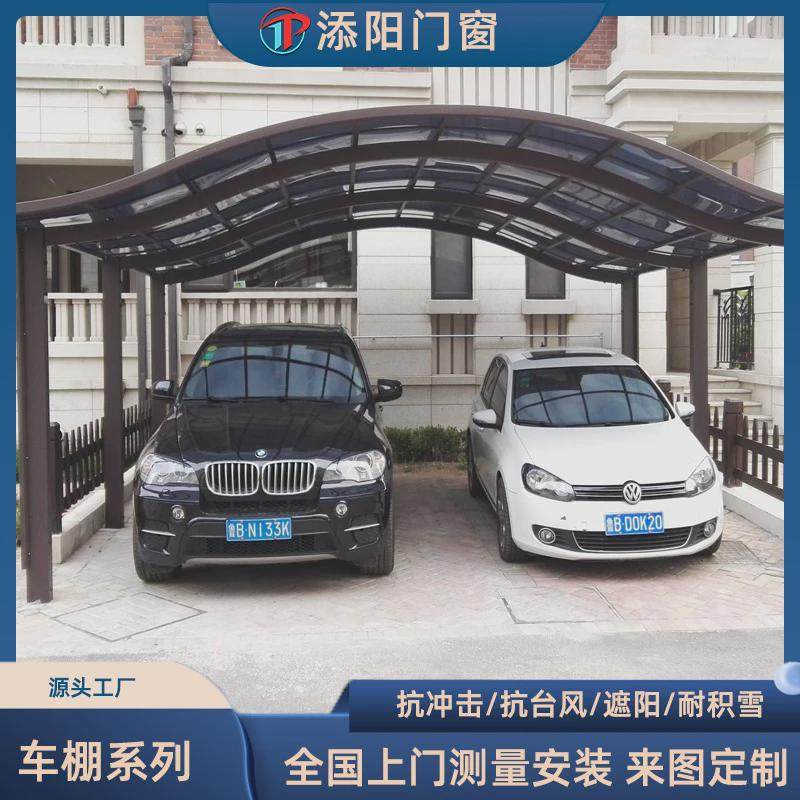 防晒铝合金停车棚户外小区停车场遮阳遮雨棚庭院别墅铝合金车棚
