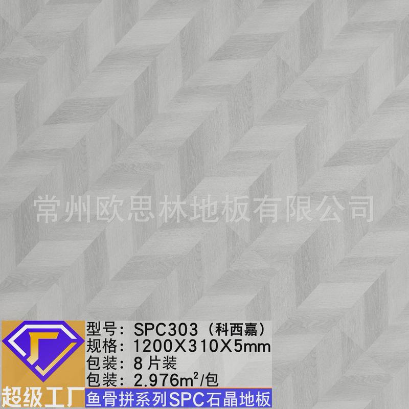 spc鱼骨拼5mm灰色晶地板室内家装法式凡尔赛原木纹石pvc石塑地板